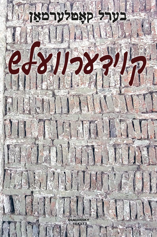 Kotlerman, Ber | Koydervelsh