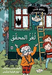 Widmark, Martin | Detektivmysteriet (Arabiska)