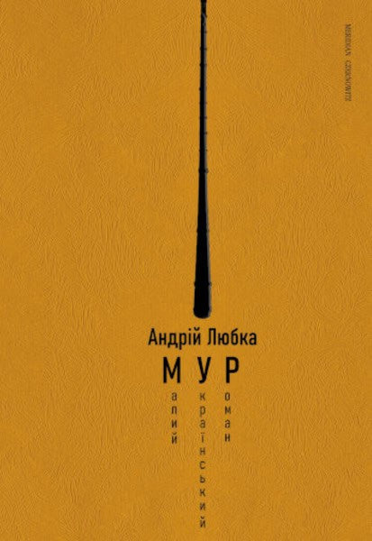 Lyubka, Andrij | Malyj ukrayins'kyj roman