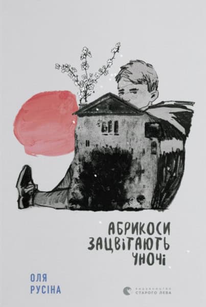 Rusina, Olja | Abrykosy zacvitayut' unochi