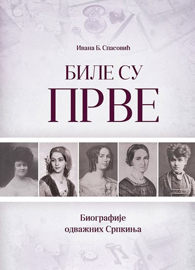Spasović, Ivana B. | Bile su prve