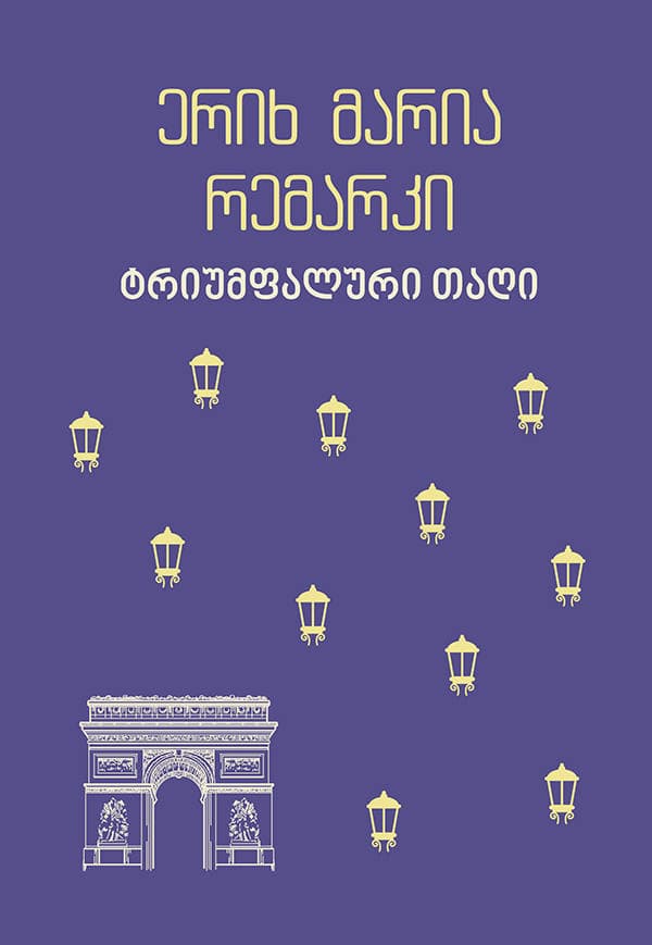 Remarque, Erich Maria | t'riumpaluri taghi (Arch of Triumph)