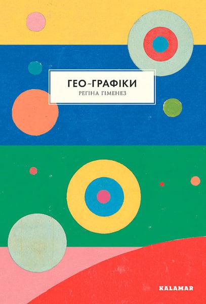 Giménez, Regina | Giménez, Regina | Geo-Grafіki