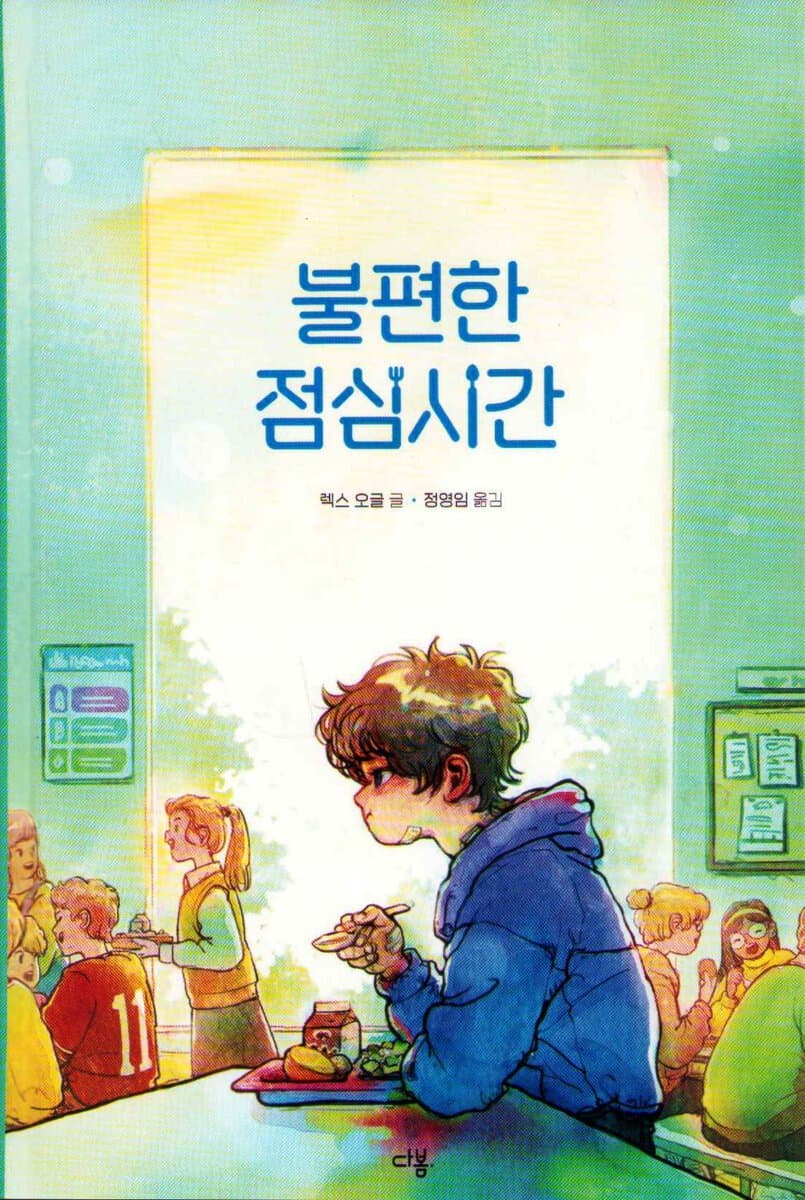 Ogle, Rex | Free Lunch (Koreanska)