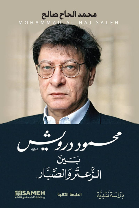 Al Haj Saleh, Mohammad | Mahmoud Darwish, Between Thyme and Cactus (arabiska)