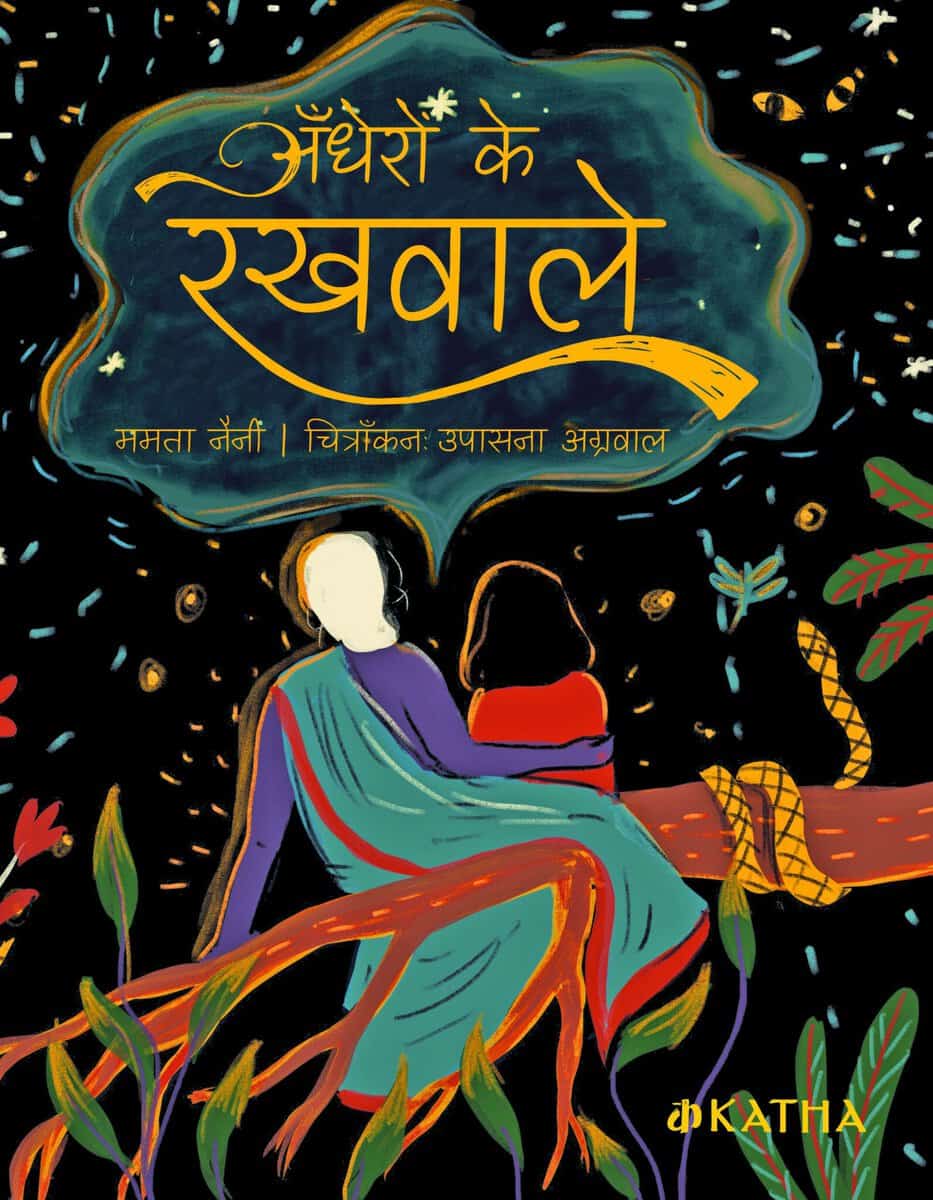 Nainy, Mamta | The Keepers of Darkness (Hindi)