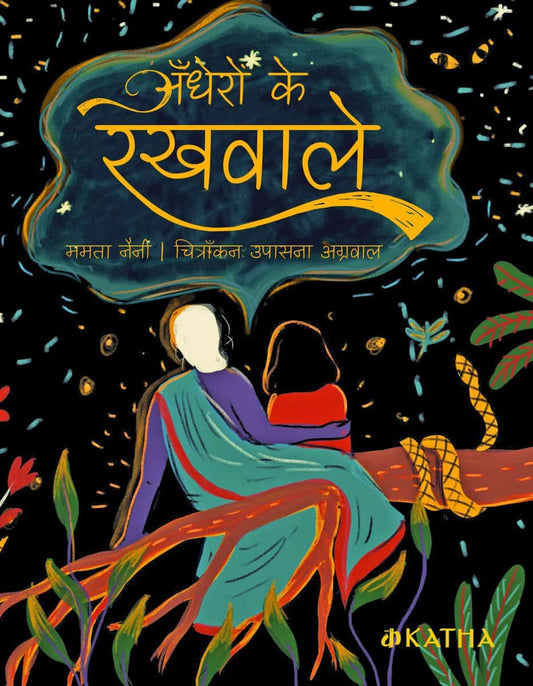 Nainy, Mamta | The Keepers of Darkness (Hindi)