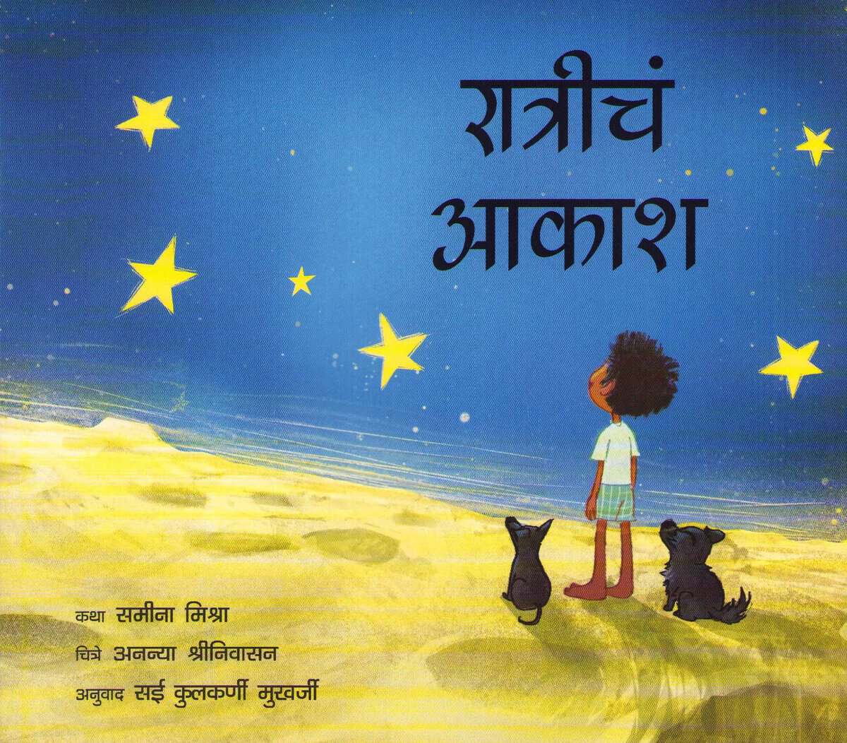 Mishra, Samina | The Night Sky (Marathi)