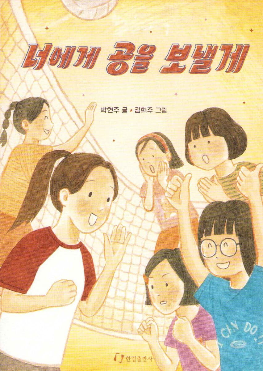 Park, Hyun-ju | I’ll Pass The Ball to You (Koreanska)