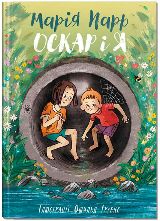 Parr, Maria | Oskar og eg (ukrainska)