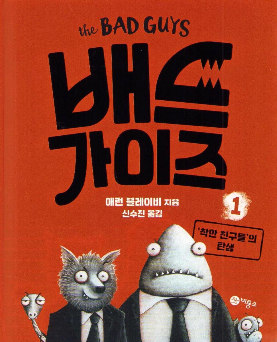 Blabey, Aaron | Tuffa gänget : En god gärning (Koreanska)