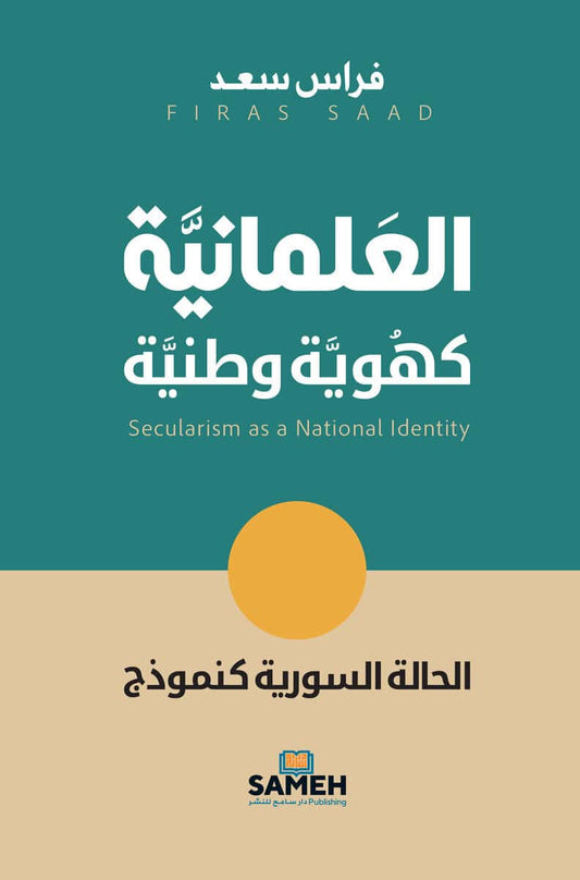 Saad, Firas | Secularism as a National Identity (arabiska)