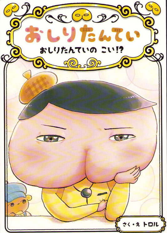Tororu | Butt Detective : Butt Detective's Love? (Japanska)