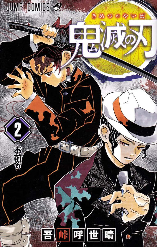 Gotōge, Koyoharu | Demon Slayer : Kimetsu no Yaiba 2 (Japanska)