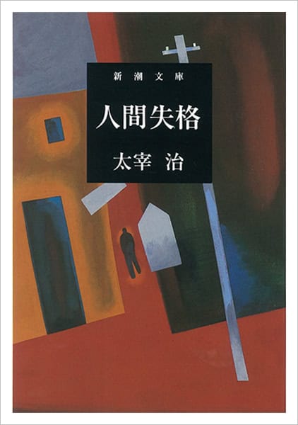 Dazai, Osamu | Inte Längre Människa (Japanska)