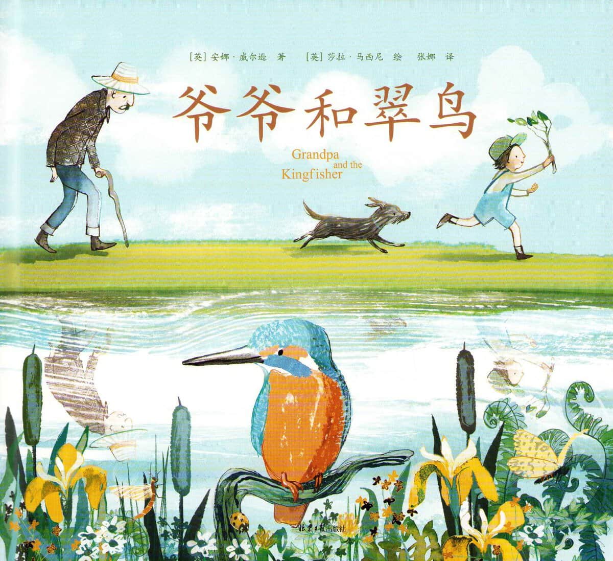 Wilson, Anna | Grandpa and The Kingfisher (Kinesiska)