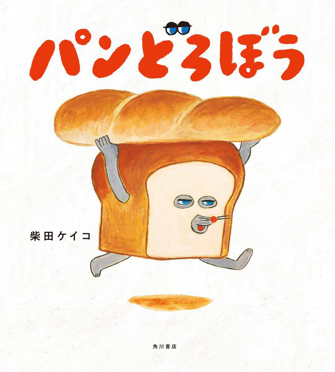 Shibata, Keiko | Bread Thief (Japanska)