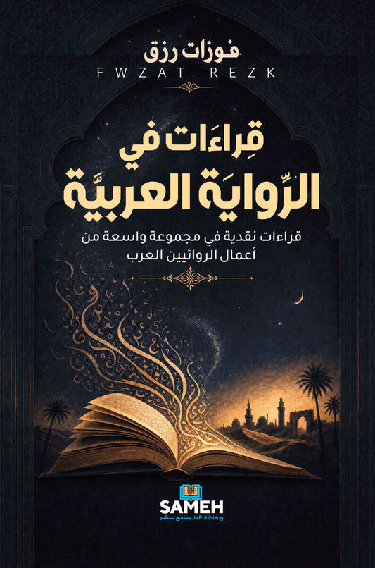 Rezk, Fwzat | Läsningar i den arabiska romanen (arabiska)