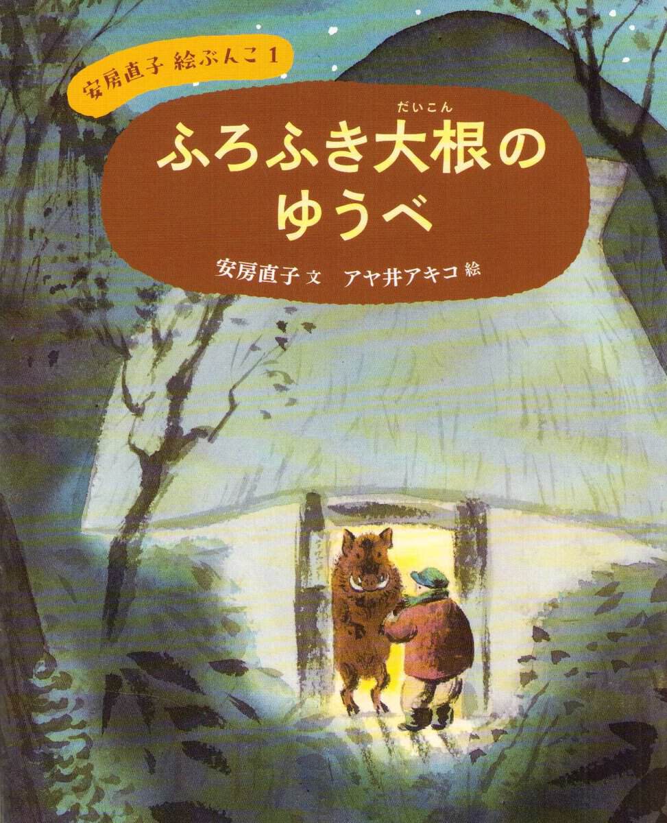 Awa, Naoko | The Night of Simmered Daikon (Japanska)