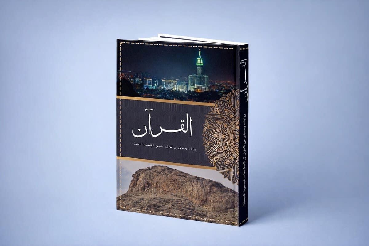 Al Daoudi, Hussein | The Quran, Historic accounts and facts from its revelation to its modern day application ( arabiska)