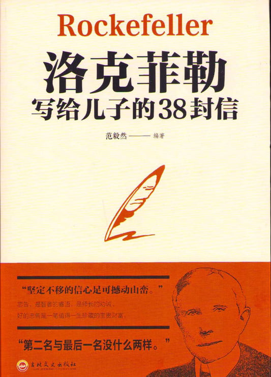 Rockefeller, J.D. | The 38 Letters From Rockefeller to His Son (Kinesiska)