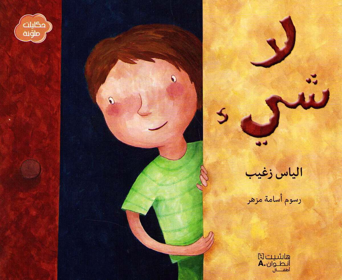Zgheib, Elias | Nothing (Arabiska)