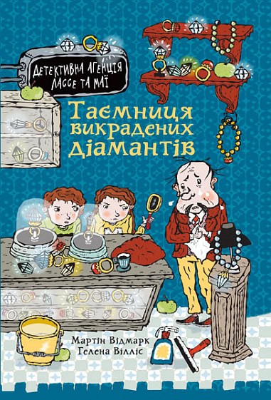Widmark, Martin | Taєmnicja vikradenih dіamantіv
