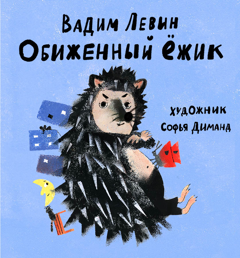 Levin, Vadim | Obizennyj ezik