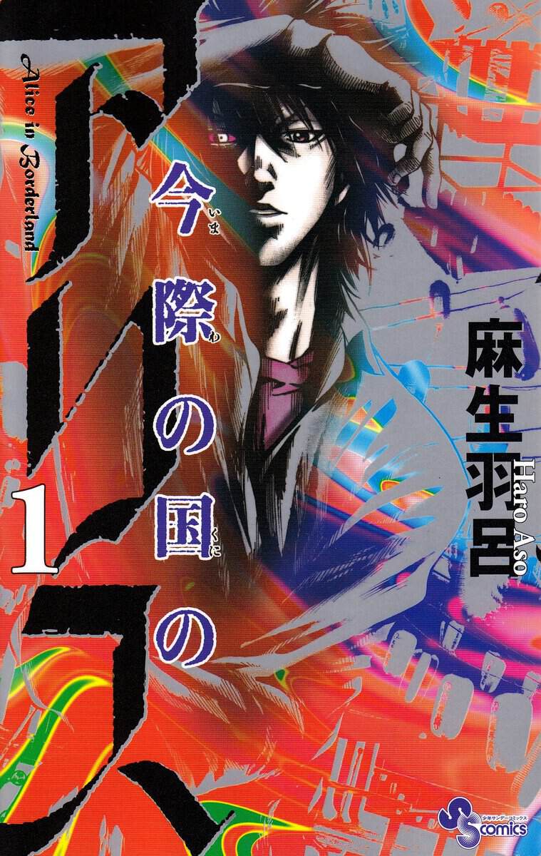 Aso, Haro | Alice in Borderland, vol 1 (Japanska)