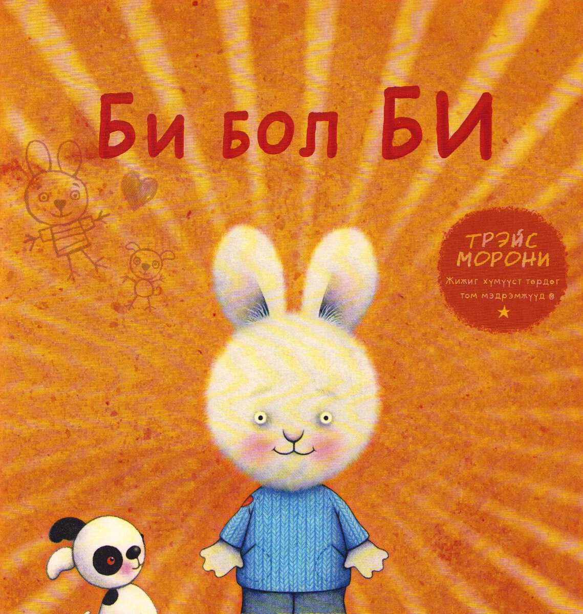 Moroney, Trace | My Emotions 3 : I Am Me (Mongoliska)