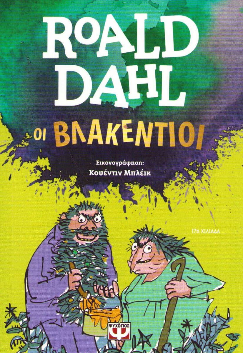Dahl, Roald | Herr och fru Slusk (Grekiska)