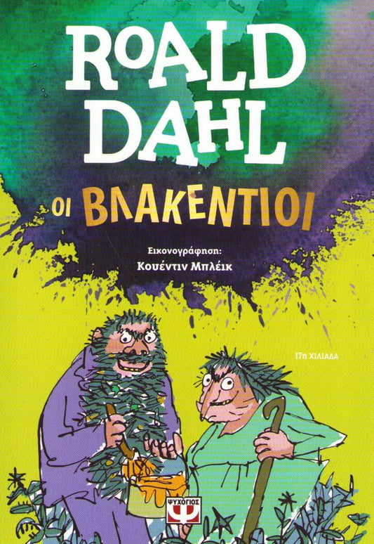 Dahl, Roald | Herr och fru Slusk (Grekiska)