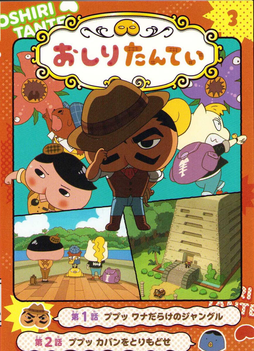Tororu | Anime Comic Butt Detective 3 : Jungle Full of Traps (Japanska)