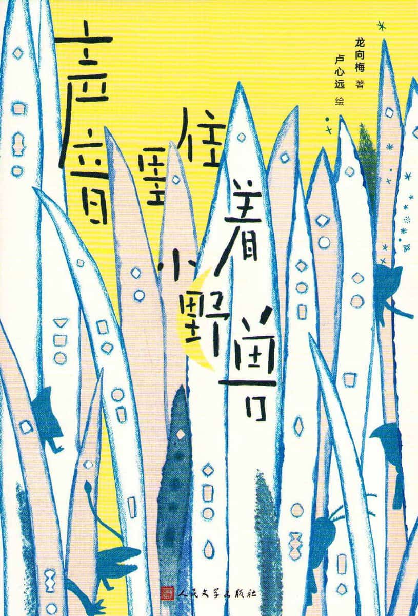 Xiangmei, Long | There Lives A Little Beast in The Voice (Kinesiska)