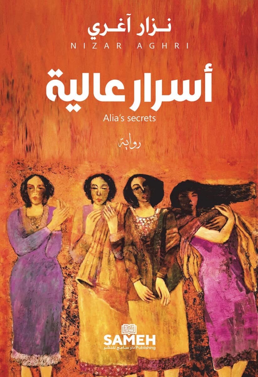Aghri, Nizar | Alia’s secrets (arabiska)
