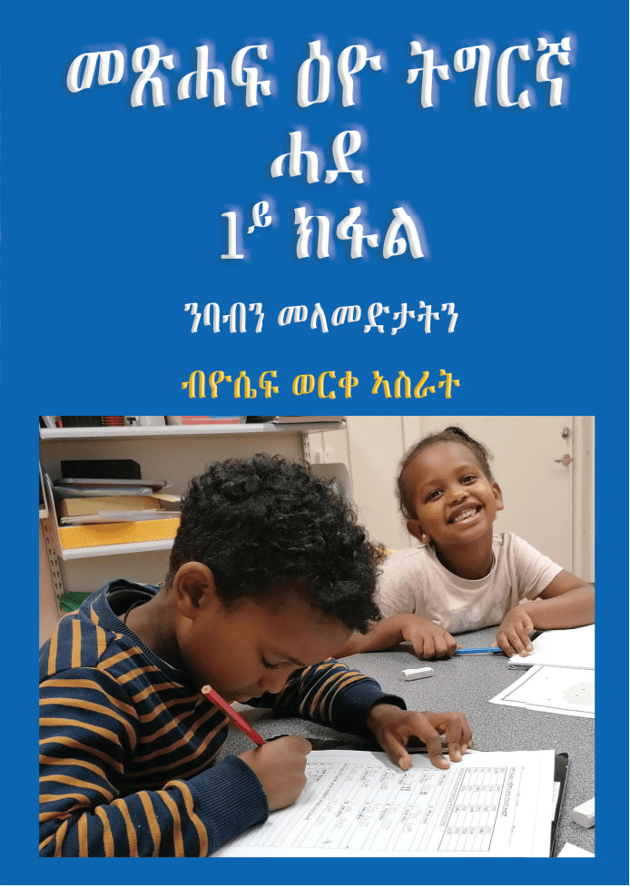 Asrat, Yossief Worke | Metsihaf Eyo Tigrinya Hade