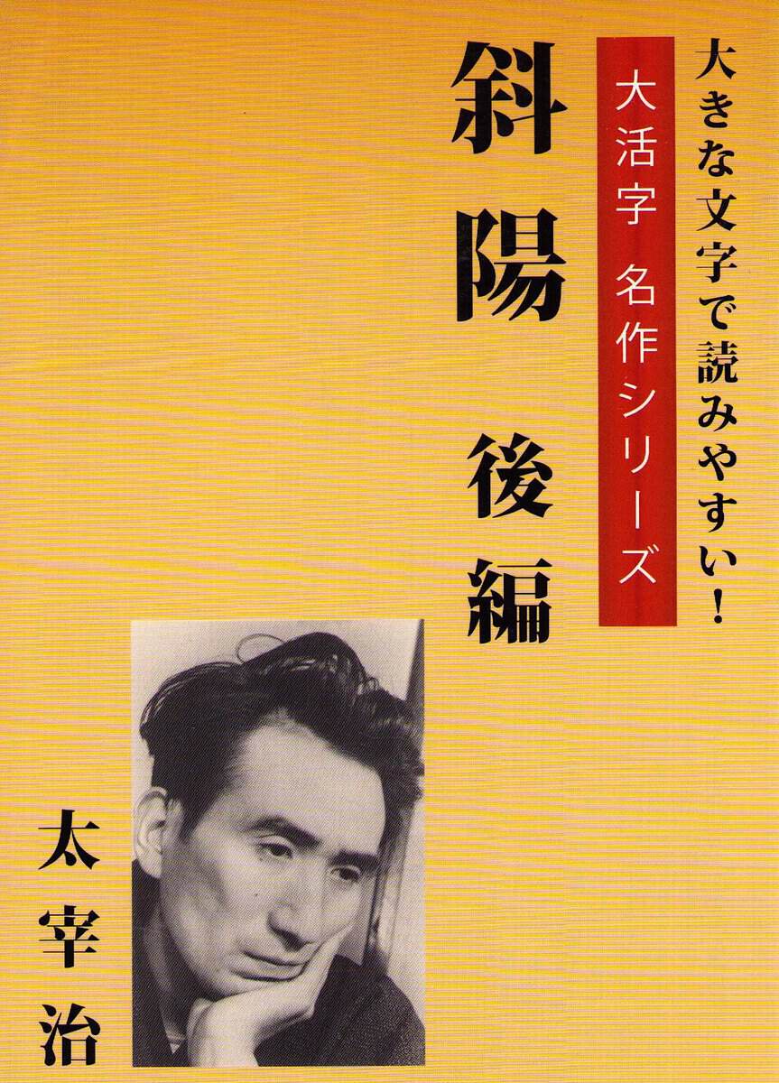 Dazai, Osamu | The Setting Sun Vol. 2 (Japanska)