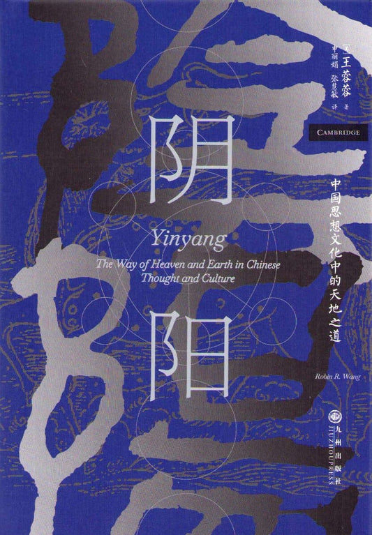 Wang, Robin R. | Yinyang : The Way of Heaven and Earth in Chinese Thought and Culture (Kinesiska)