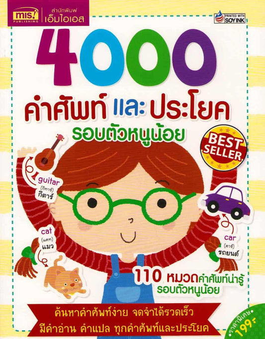 4000 Words and Everyday Sentences for Little Ones (Thai)