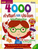 4000 WORDS AND EVERYDAY SENTENCES FOR LITTLE ONES (THAI)