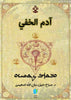 Sabah K. M. Aldihisi | ADAM KASIA (ARABISKA)