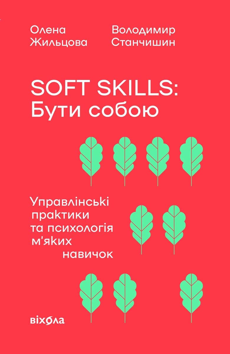 Zhiltsova, Olena | Soft Skills : Being Yourself (Ukrainska)