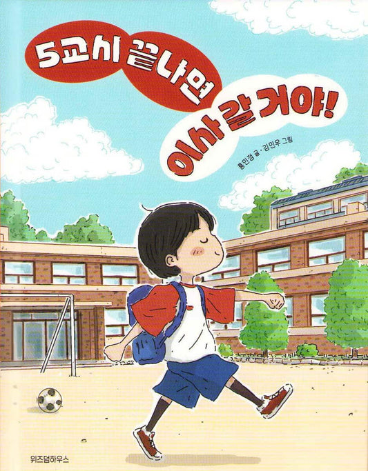 Hong, Min-jeong | We’re Moving After Fifth Period! (Koreanska)