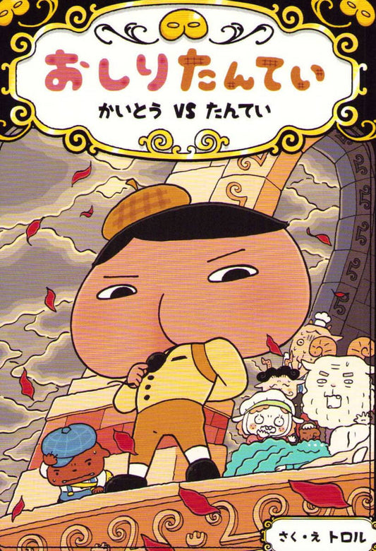 Butt Detective : Detective Vs Strange Thief (Japanska)