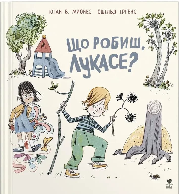 Mjønes, Johan B. | Hva gjør du, Lukas? (ukrainska)