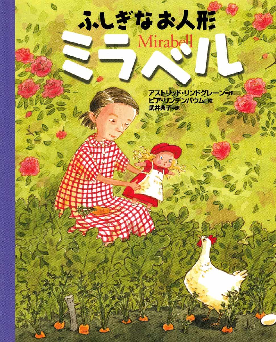 Lindgren, Astrid | Mirabell (Japanska)