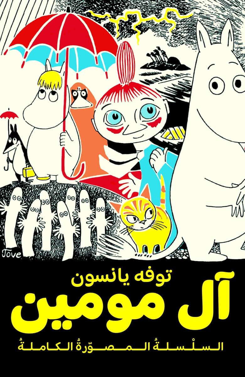 Jansson, Tove | Mumintrollet. Samlade serier 1 (arabiska)