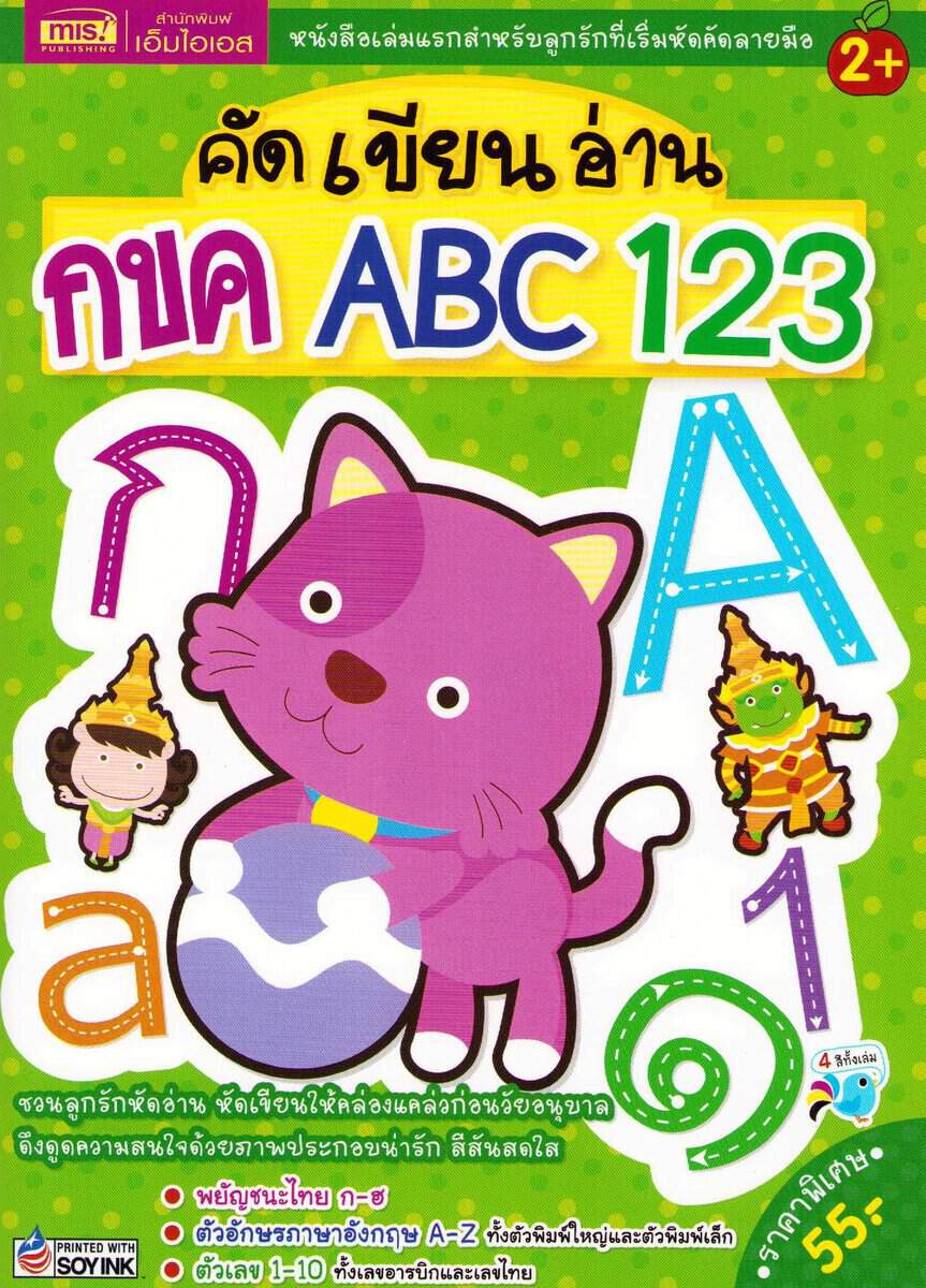 Practice Writing and Reading : Thai Alphabet (กขค), ABC, and 123 (Thai)