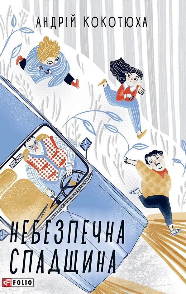 Kokotukha, Andriy | A Dangerous Legacy (Ukrainska)