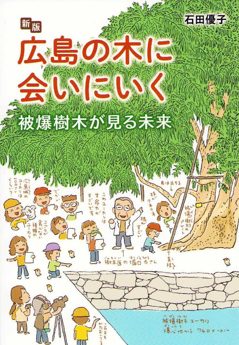 Ishida, Yuko | A Trip to the Hiroshima Trees (Japanska)